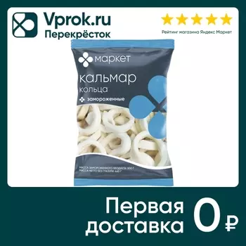 Кальмар Маркет Кольца 500г - Vprok.ru Перекрёсток