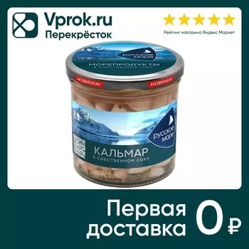 Кальмар Русское море в собственном соку 300г