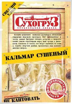 Кальмар Сухогруз сушеный шинкованный 70г