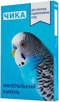 Камень минеральный Чика для попугаев и всех видов декоративных птиц 18г