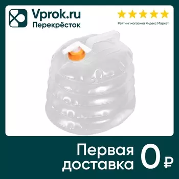 Канистра BoyScout складная пластмассовая 8лс доставкой!