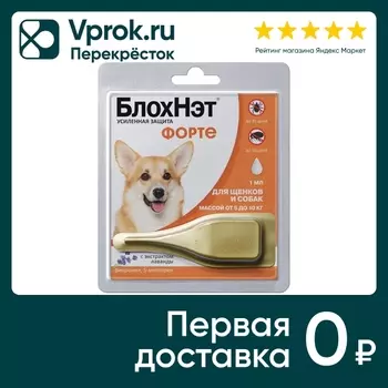 Капли для щенков и собак БлохНэт Форте от 5 до 10кг на холку от блох и клещей 1мл