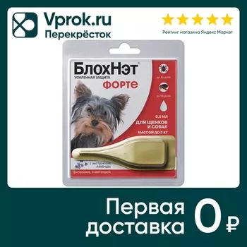 Капли для щенков и собак БлохНэт Форте до 5кг на холку от блох и клещей 0.5мл