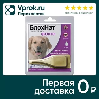 Капли для собак БлохНэт Форте от 20 до 30кг на холку от блох и клещей 3мл