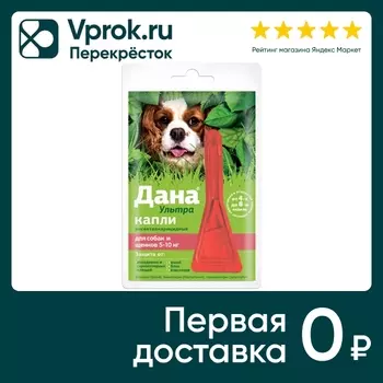 Капли для собак и щенков Apicenna Дана Ультра 5-10кг 0.8мл