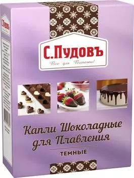 Капли шоколадные С.Пудовъ для плавления 90гс доставкой!