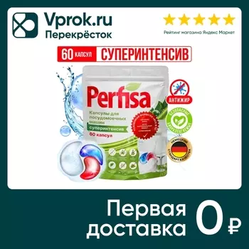 Капсулы для посудомоечной машины Perfisa Все в 1 60шт