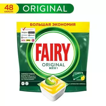 Капсулы для посудомоечной машины Fairy Original All in One 48шт