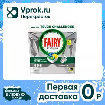 Капсулы для посудомоечных машин Fairy Platinum All in 1 Лимон 33шт