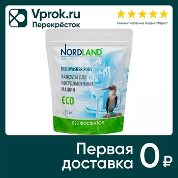 Капсулы для посудомоечных машин Nordland 15шт