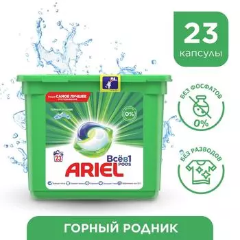 Капсулы для стирки Ariel Pods Все-в-1 Горный родник 23шт