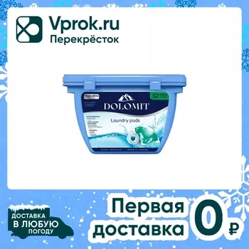 Капсулы для стирки Marabu Dolomit аромат океана 52шт