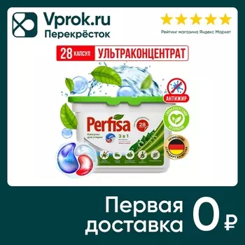 Капсулы для стирки Perfisa 3в1 ультраконцентрированные 28шт