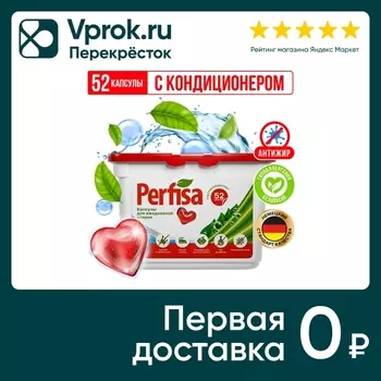 Капсулы для стирки Perfisa Ежедневная стирка Сердечки ультраконцентрированные 52шт