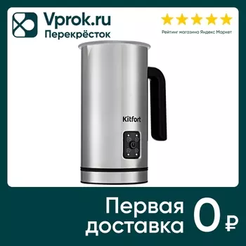 Капучинатор Kitfort КТ-758 - Vprok.ru Перекрёсток