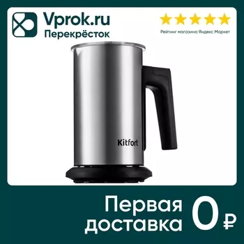 Капучинатор Kitfort КТ-762 - Vprok.ru Перекрёсток