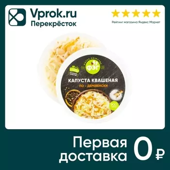 Капуста ФЭГ квашеная По-деревенски 900г