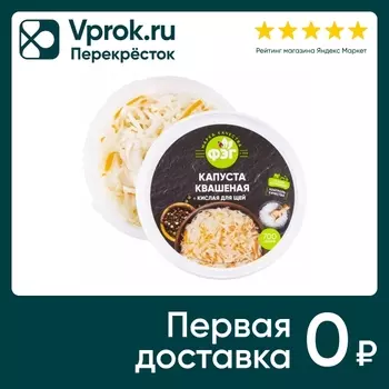 Капуста квашеная для щей 700г