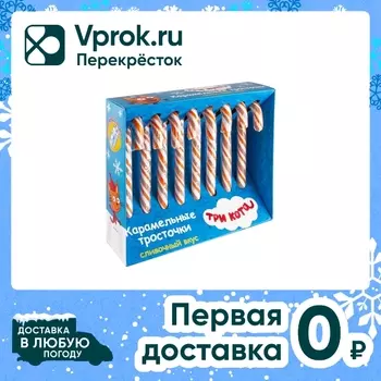 Карамель леденцовая МАК-Иваново Три кота Трость Сливочный вкус 120г