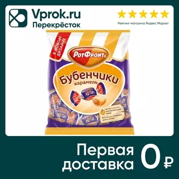 Карамель Рот Фронт Бубенчики с желейной начинкой 200г