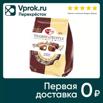 Карамель Рот Фронт Тирамису и Трюфельная 155г