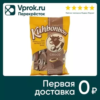 Карамель сливочная Kuhbonbon Choco шоколадная 200г