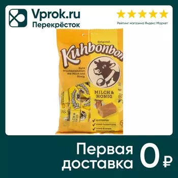 Карамель сливочная Kuhbonbon Classic 200гс доставкой!