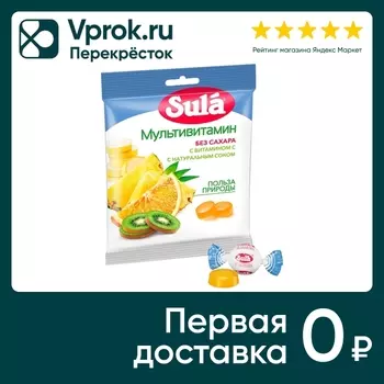 Карамель Sula Мультивитамин без сахара 60гс доставкой!