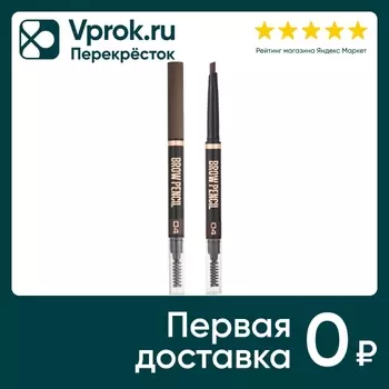 Карандаш для бровей Stellary Brow Sculpting Pencil автоматический Шоколадный Тон 04