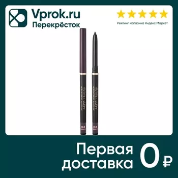 Карандаш для глаз Stellary Automatic Eyeliner автоматический Plum Тон 04