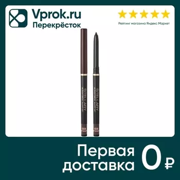 Карандаш для глаз Stellary Automatic Eyeliner автоматический Brown Тон 03