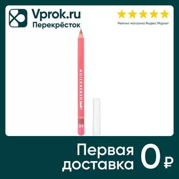 Карандаш для губ Love Generation Шоколадный Тон 09