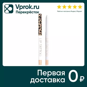 Карандаш для губ Stellary Automatic lipliner автоматический бесцветный Claer Тон 07