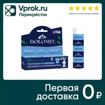 Карандаш-пятновыводитель Marabu Dolomit 35гс доставкой!