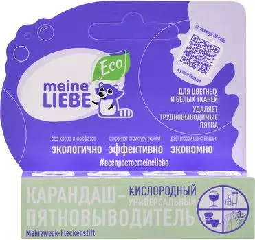 Карандаш-пятновыводитель Meine Liebe универсальный кислородный 35г