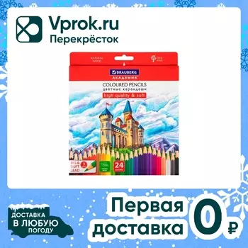 Карандаши цветные Brauberg Академия мягкие 3мм натуральное дерево 24 цвета