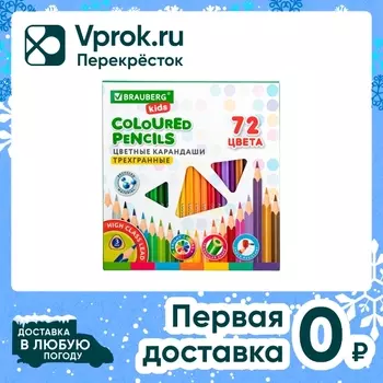 Карандаши цветные Brauberg Kids трехгранные грифель 3мм 72 цвета
