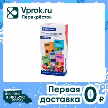 Карандаши цветные Brauberg трехгранные 3мм натуральное дерево 60 цветов