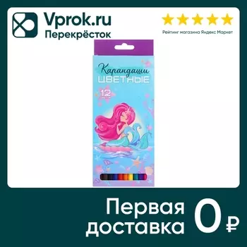 Карандаши цветные Clipstudio Русалка шестигранные заточенные 12 цветов