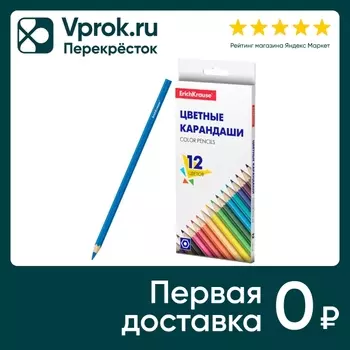 Карандаши цветные ErichKrause 12 цветовс доставкой!