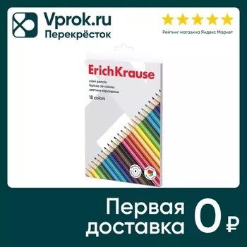 Карандаши цветные ErichKrause деревянные 18 цветов