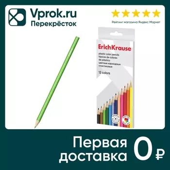 Карандаши цветные ErichKrause пластиковые 12 цветов
