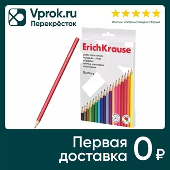Карандаши цветные ErichKrause пластиковые 18 цветов