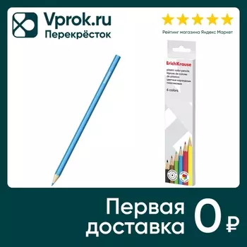 Карандаши цветные ErichKrause пластиковые 6 цветов