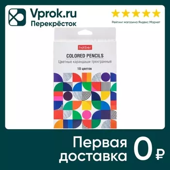 Карандаши цветные Hatber Concept 18 цветовс доставкой!