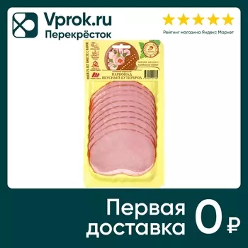 Карбонад Иней Вкусный бутерброд 150г. Доставим до двери!