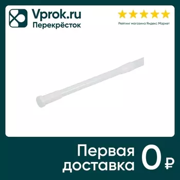 Карниз для ванной Рыжий кот белый 140-260смс доставкой!