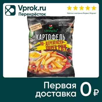 Картофель Livianta по-деревенски 400г. Закажите онлайн!