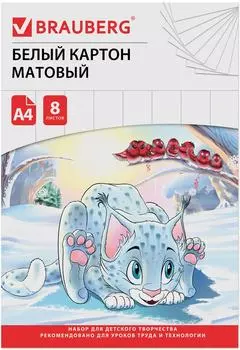 Картон белый Brauberg Барсик 1 А4 200*290мм 8 листов