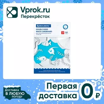 Картон Brauberg белый мелованный А4 20*29см 16 листов